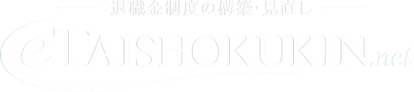 退職金制度に対応する社会保険労務士を探す｜eTAISHOKUKIN.net